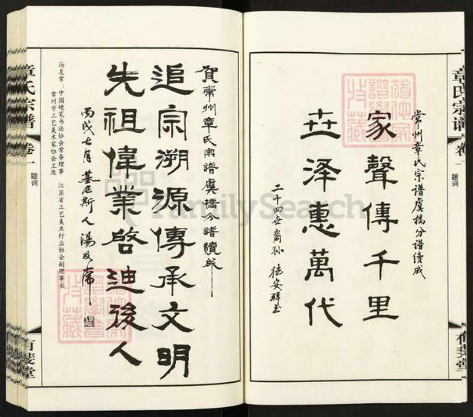江苏省常州市武进县遥观镇章氏有斐堂族谱-常州章氏宗谱虞桥分谱.pdf电子版预览图5