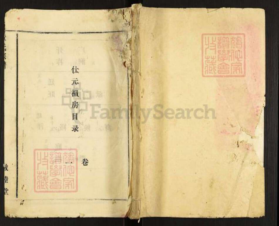 湖北省黄冈市黄梅县章氏敦睦堂族谱-章氏宗谱.pdf电子版缩略图