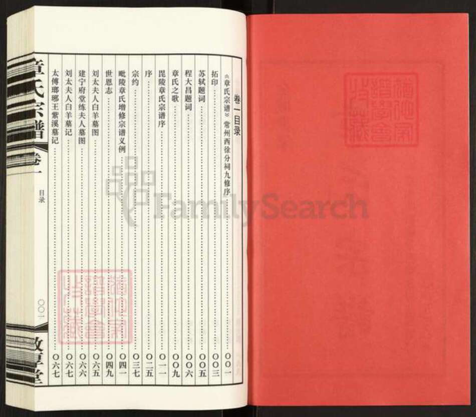 江苏省常州市武进县遥观镇章氏敦厚堂族谱-毘陵章氏宗谱.pdf电子版预览图2