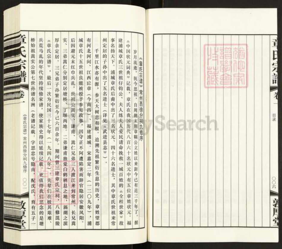 江苏省常州市武进县遥观镇章氏敦厚堂族谱-毘陵章氏宗谱.pdf电子版预览图5