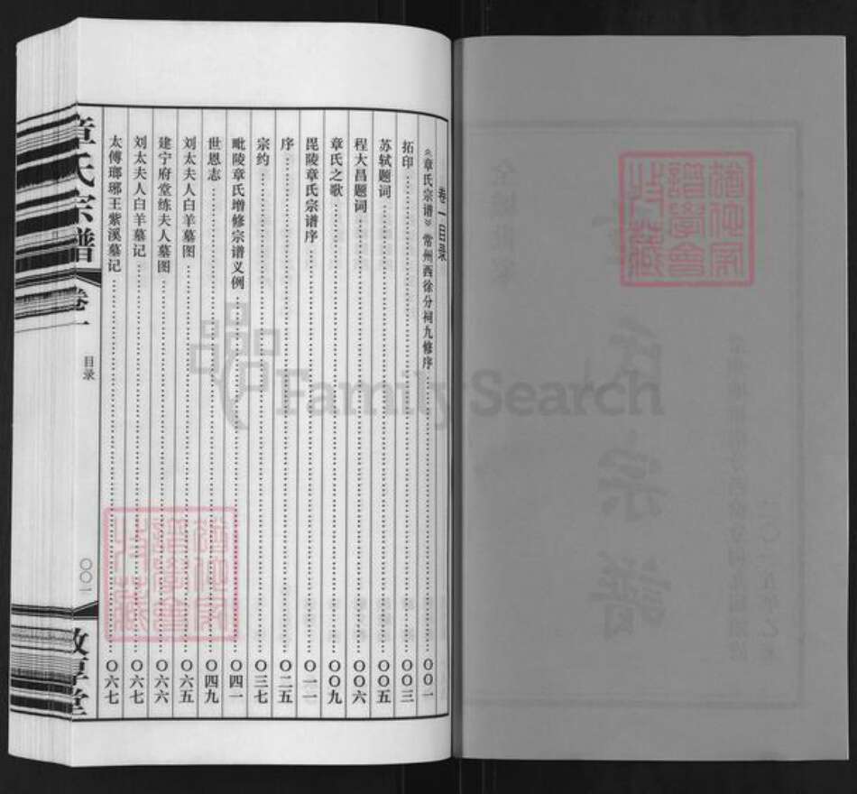 江苏省常州市溧阳市竹箦镇章氏敦厚堂族谱-毘陵章氏宗谱.pdf电子版预览图2