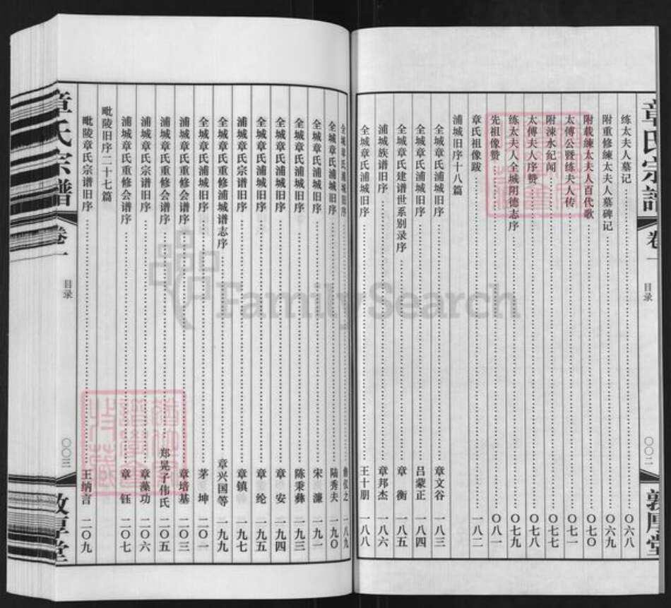 江苏省常州市溧阳市竹箦镇章氏敦厚堂族谱-毘陵章氏宗谱.pdf电子版预览图3