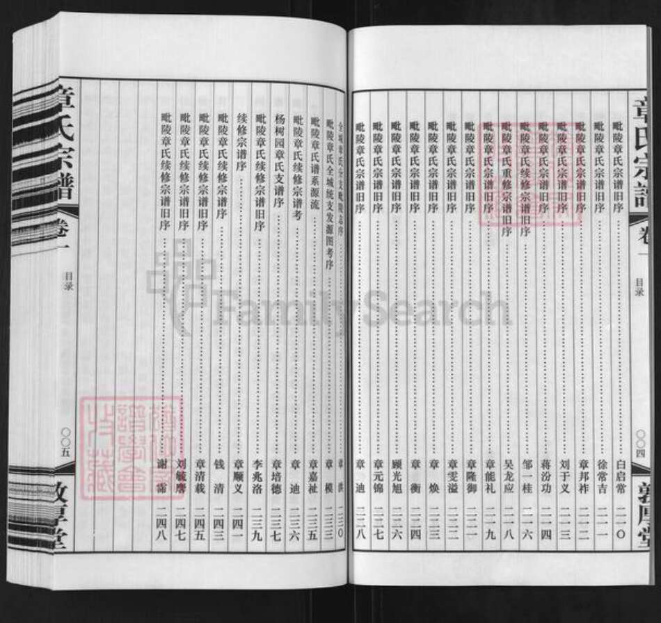 江苏省常州市溧阳市竹箦镇章氏敦厚堂族谱-毘陵章氏宗谱.pdf电子版预览图4