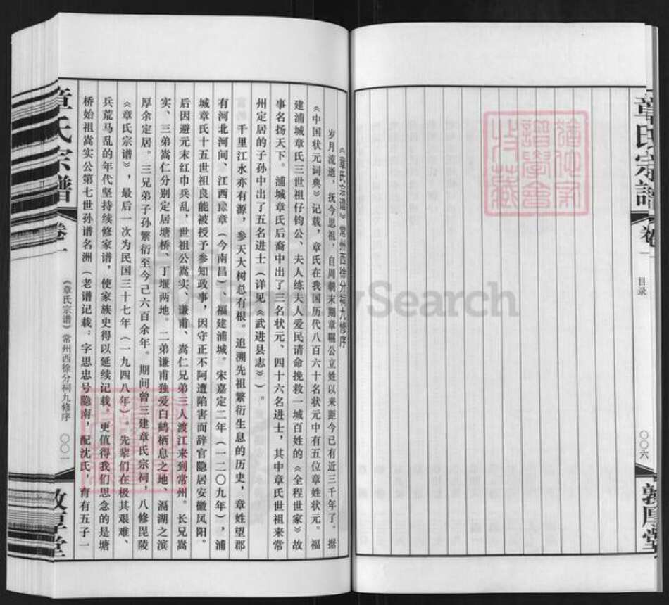 江苏省常州市溧阳市竹箦镇章氏敦厚堂族谱-毘陵章氏宗谱.pdf电子版预览图5