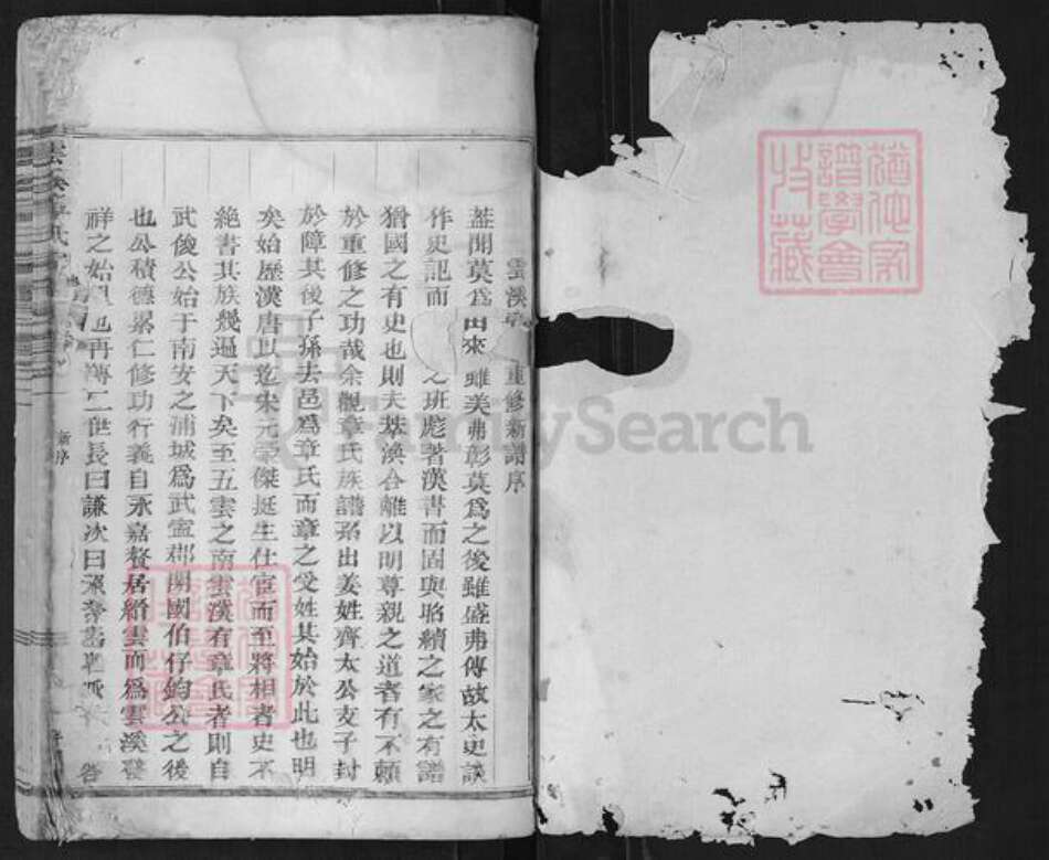 浙江省丽水市缙云县胡源乡章氏族谱-云溪章氏宗谱.pdf电子版预览图1