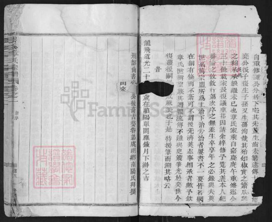 浙江省丽水市缙云县胡源乡章氏族谱-云溪章氏宗谱.pdf电子版预览图2