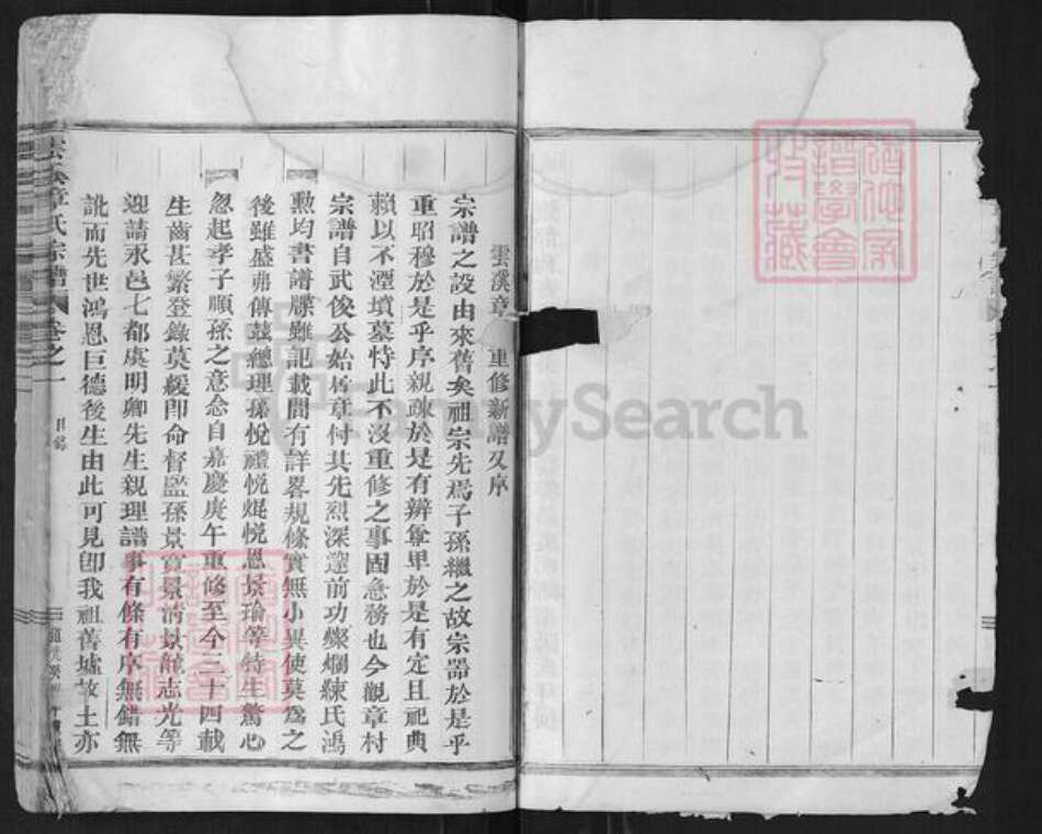 浙江省丽水市缙云县胡源乡章氏族谱-云溪章氏宗谱.pdf电子版预览图3