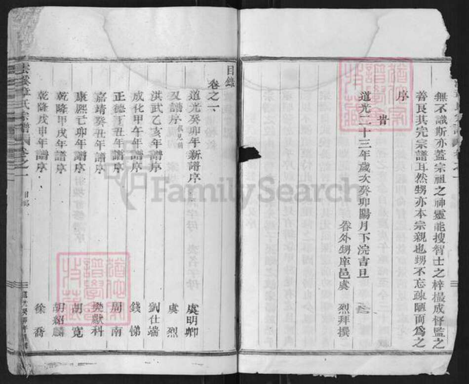 浙江省丽水市缙云县胡源乡章氏族谱-云溪章氏宗谱.pdf电子版预览图4