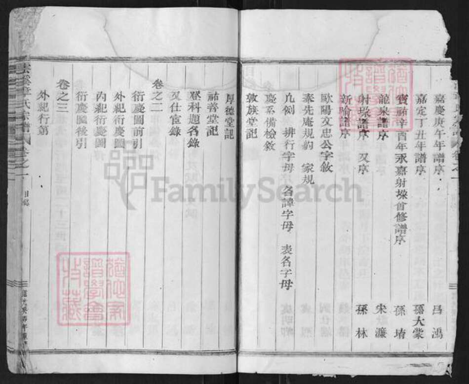 浙江省丽水市缙云县胡源乡章氏族谱-云溪章氏宗谱.pdf电子版预览图5