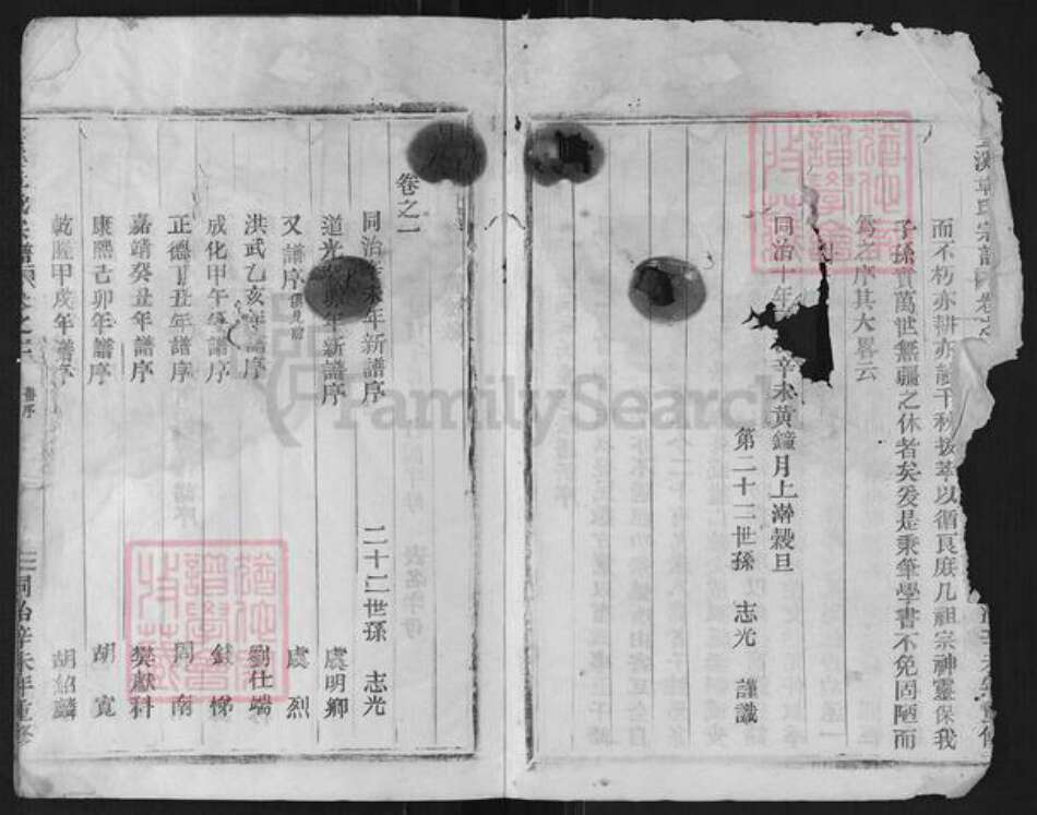 浙江省丽水市缙云县章氏族谱-云溪章氏宗谱.pdf电子版预览图2