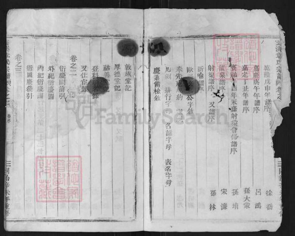 浙江省丽水市缙云县章氏族谱-云溪章氏宗谱.pdf电子版预览图3