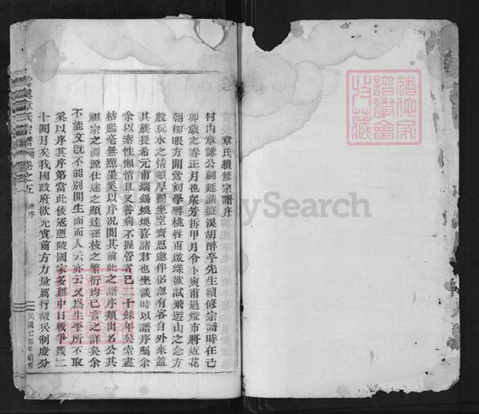 浙江省丽水市缙云县胡源乡章氏族谱-云溪章氏宗谱.pdf电子版预览图1