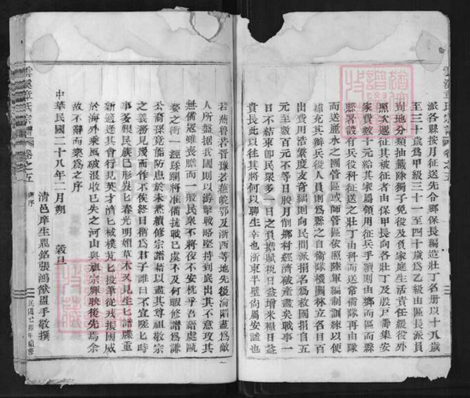 浙江省丽水市缙云县胡源乡章氏族谱-云溪章氏宗谱.pdf电子版预览图2