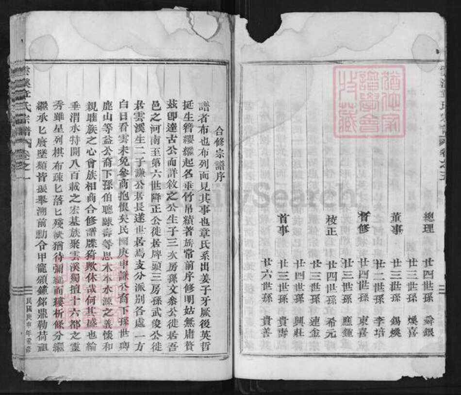 浙江省丽水市缙云县胡源乡章氏族谱-云溪章氏宗谱.pdf电子版预览图3