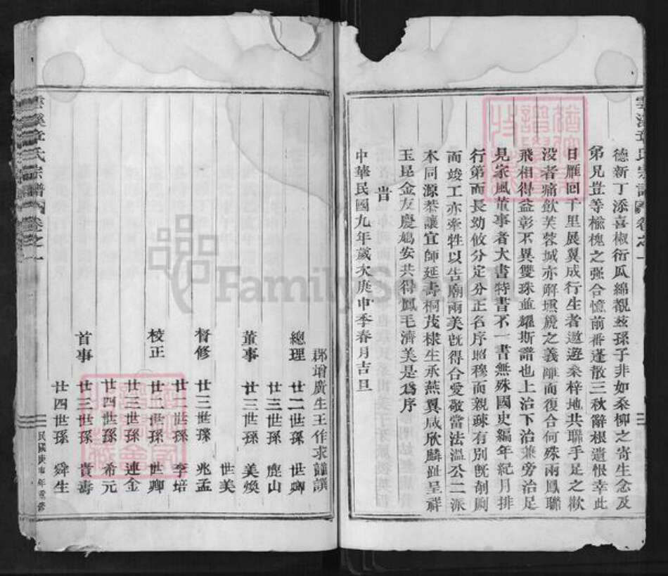 浙江省丽水市缙云县胡源乡章氏族谱-云溪章氏宗谱.pdf电子版预览图4