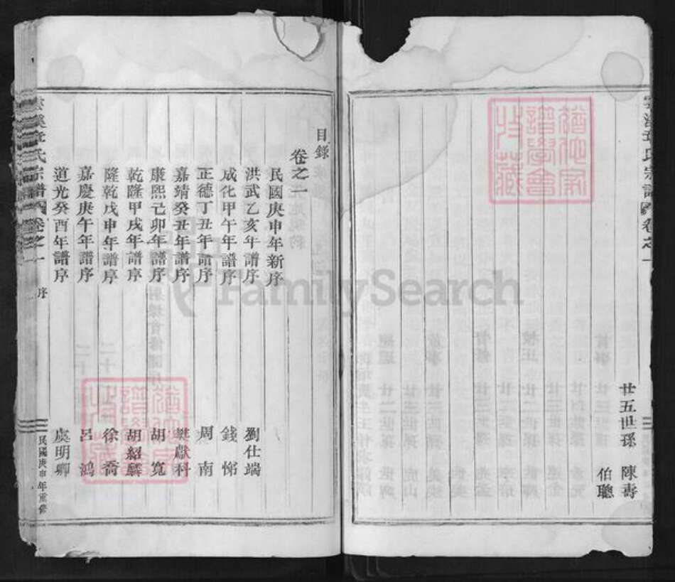 浙江省丽水市缙云县胡源乡章氏族谱-云溪章氏宗谱.pdf电子版预览图5