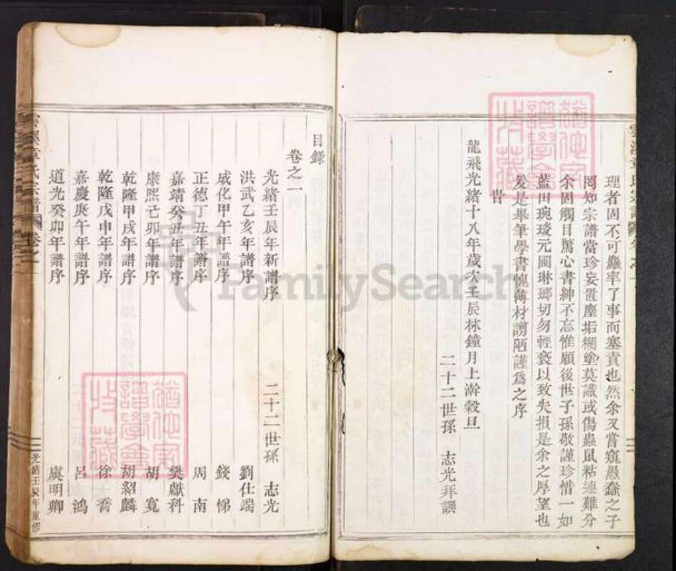 浙江省丽水市缙云县章氏族谱-云溪章氏宗谱.pdf电子版预览图2