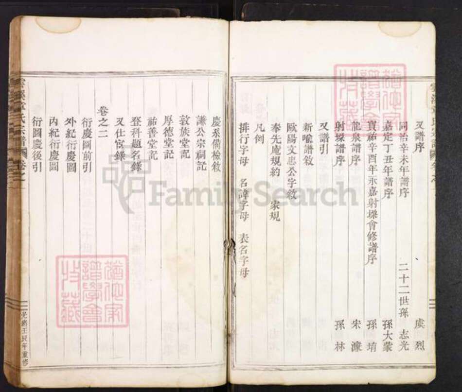 浙江省丽水市缙云县章氏族谱-云溪章氏宗谱.pdf电子版预览图3