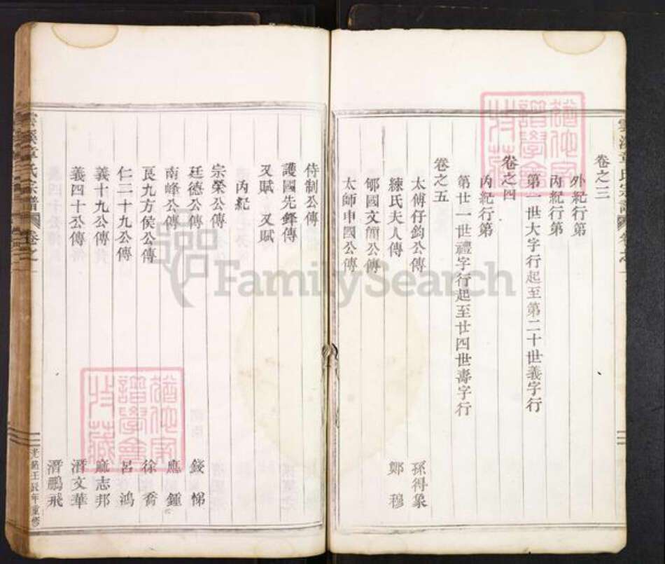 浙江省丽水市缙云县章氏族谱-云溪章氏宗谱.pdf电子版预览图4