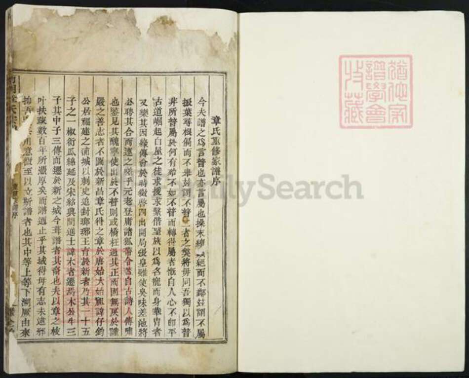 浙江省绍兴新昌县章氏继全堂族谱-南明章氏宗谱.pdf电子版预览图1