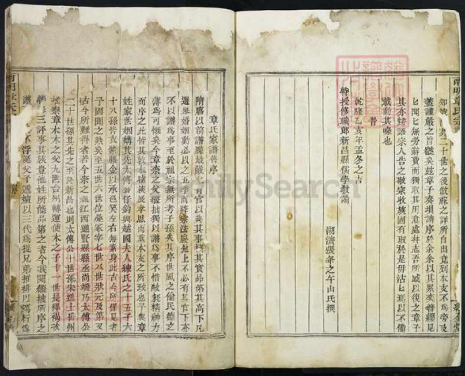 浙江省绍兴新昌县章氏继全堂族谱-南明章氏宗谱.pdf电子版预览图2