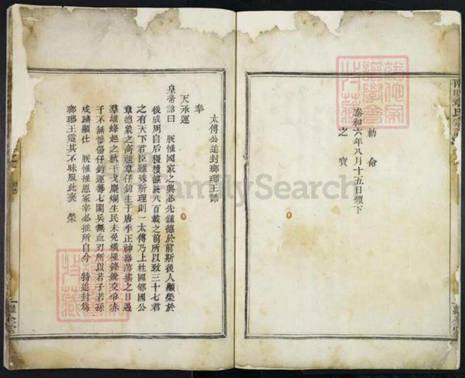 浙江省绍兴新昌县章氏继全堂族谱-南明章氏宗谱.pdf电子版预览图4