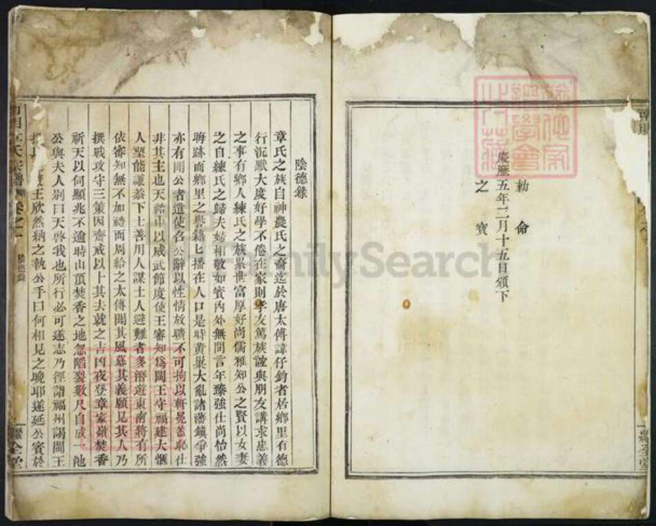 浙江省绍兴新昌县章氏继全堂族谱-南明章氏宗谱.pdf电子版预览图5