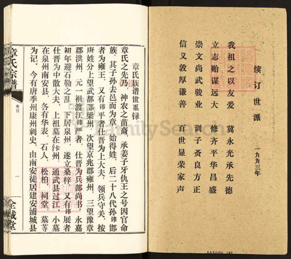 湖北省孝感市汉川市南河乡章氏全城堂族谱-章氏宗谱.pdf电子版预览图1