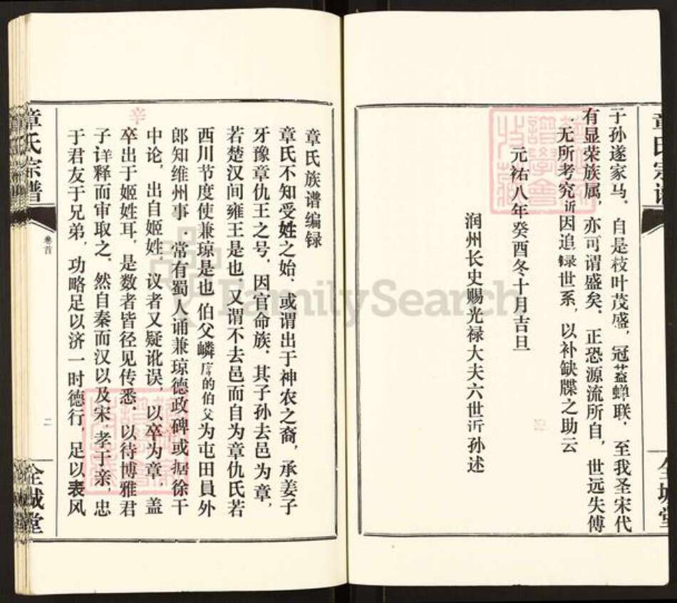 湖北省孝感市汉川市南河乡章氏全城堂族谱-章氏宗谱.pdf电子版预览图2