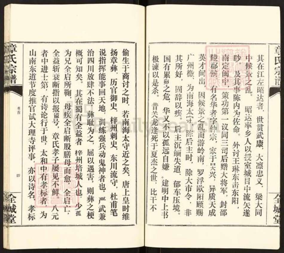 湖北省孝感市汉川市南河乡章氏全城堂族谱-章氏宗谱.pdf电子版预览图4
