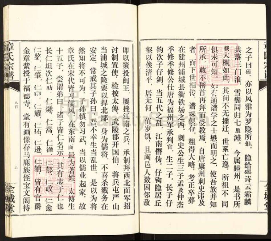 湖北省孝感市汉川市南河乡章氏全城堂族谱-章氏宗谱.pdf电子版预览图5
