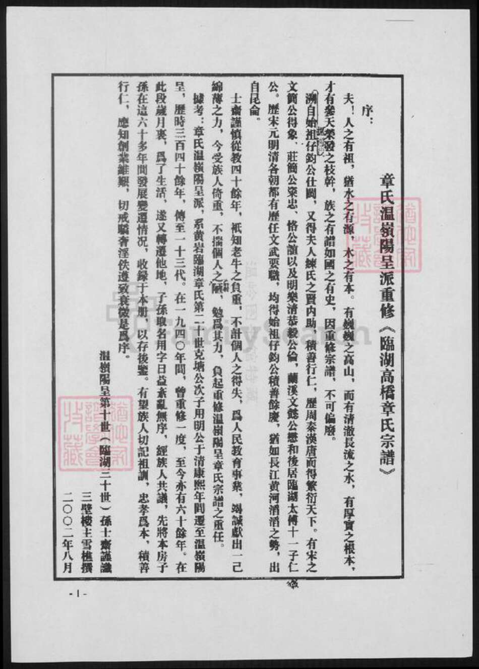 浙江省台州市温岭市章氏族谱-温岭阳呈章氏宗谱.pdf电子版预览图1