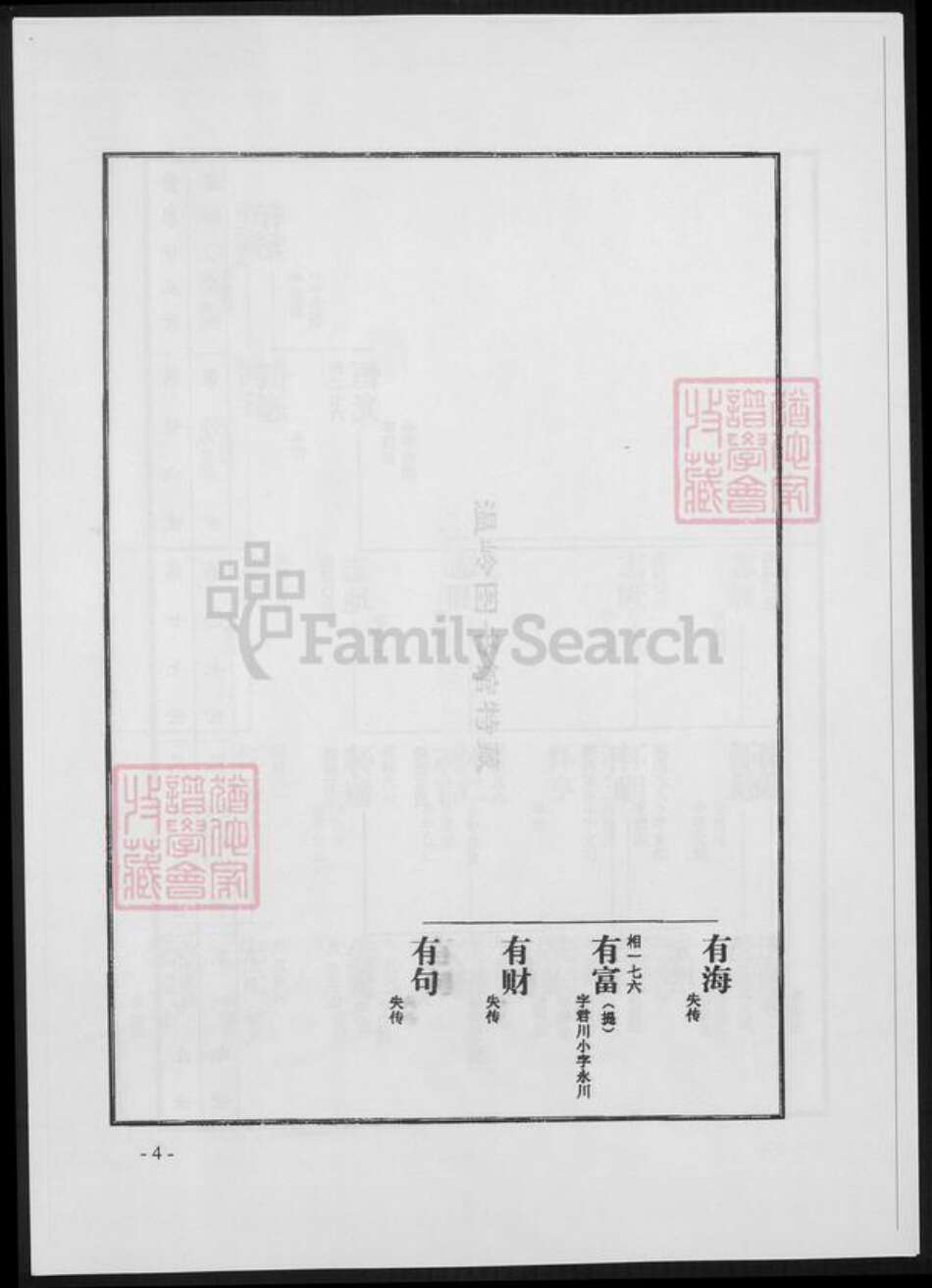 浙江省台州市温岭市章氏族谱-温岭阳呈章氏宗谱.pdf电子版预览图4