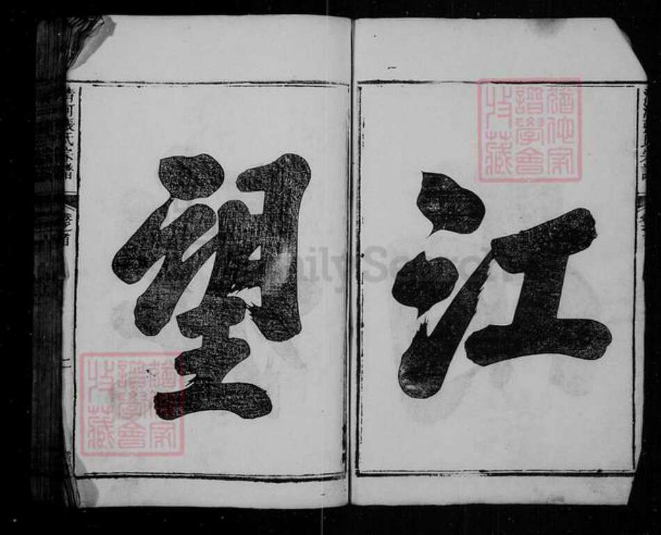 江西省景德镇市浮梁县张氏崇本堂族谱-张氏宗谱 [16卷,首1卷].pdf电子版预览图3