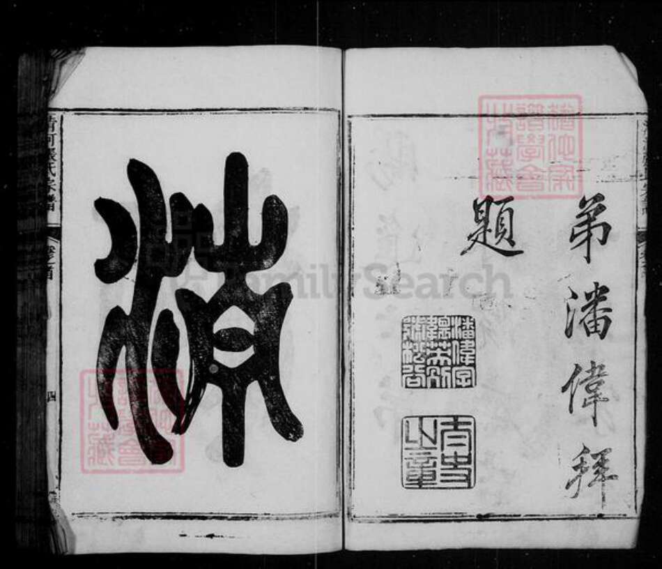 江西省景德镇市浮梁县张氏崇本堂族谱-张氏宗谱 [16卷,首1卷].pdf电子版预览图5