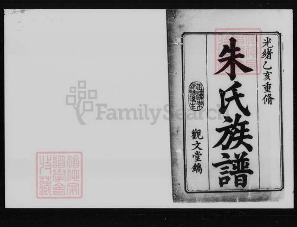 湖南省湘潭市湘乡市湘乡张氏族谱-上湘大富张氏续修族谱 [6卷,首1卷].pdf电子版预览图5