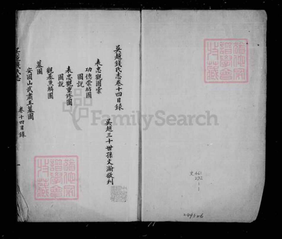 四川省成都市成华区张氏族谱-张氏族谱 [12卷,首1卷].pdf电子版预览图5