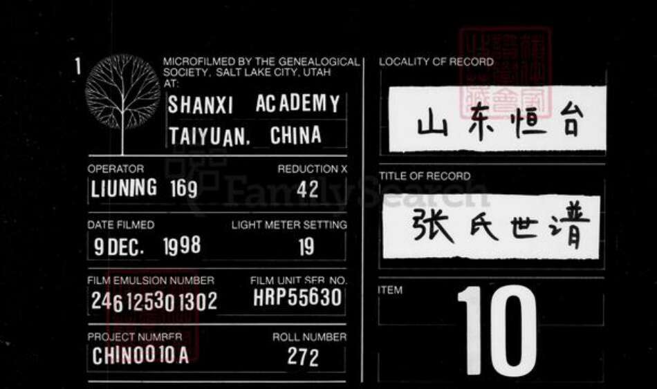 山东省淄博市桓台县张氏族谱-张氏世谱.pdf电子版缩略图