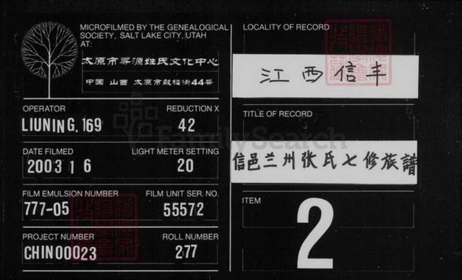 江西省赣州市兴国县江西省赣州市会昌县江西省赣州市信丰县张氏族谱-张氏七修族谱 [卷数未列].pdf电子版缩略图
