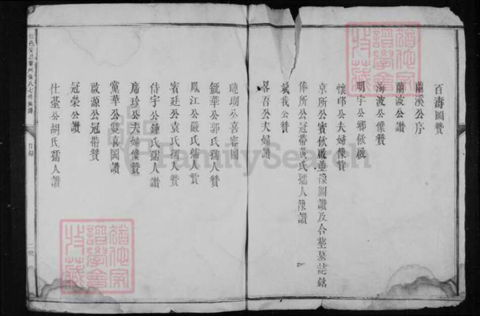 江西省赣州市兴国县江西省赣州市会昌县江西省赣州市信丰县张氏族谱-张氏七修族谱 [卷数未列].pdf电子版预览图3