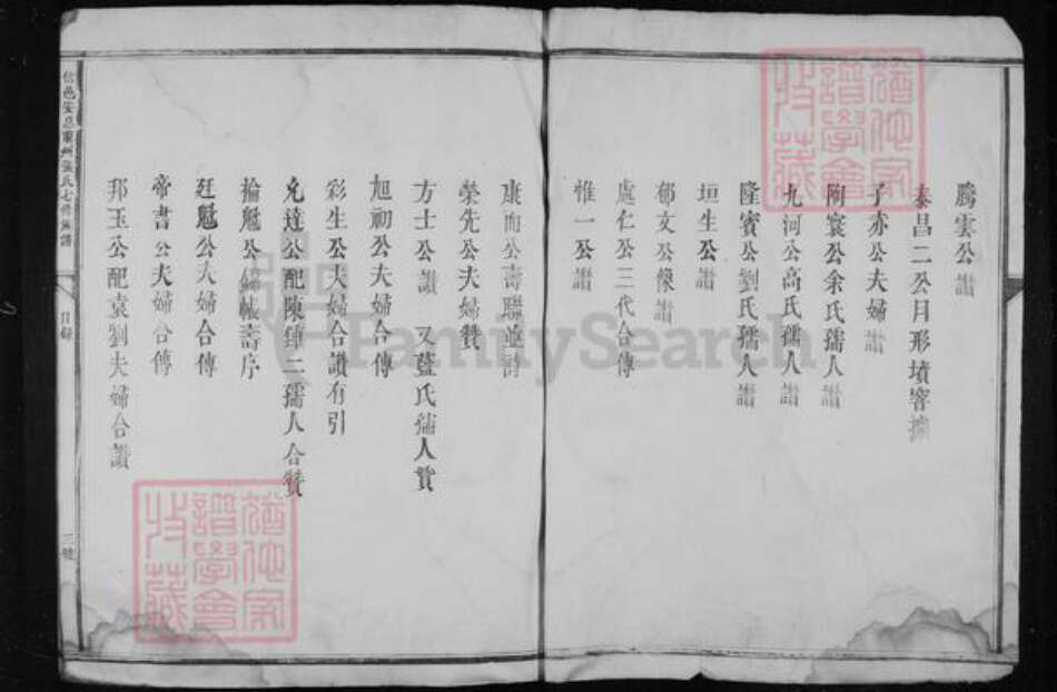 江西省赣州市兴国县江西省赣州市会昌县江西省赣州市信丰县张氏族谱-张氏七修族谱 [卷数未列].pdf电子版预览图4