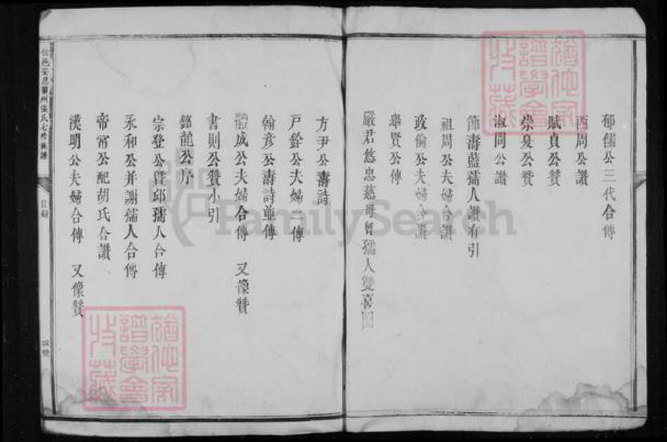 江西省赣州市兴国县江西省赣州市会昌县江西省赣州市信丰县张氏族谱-张氏七修族谱 [卷数未列].pdf电子版预览图5