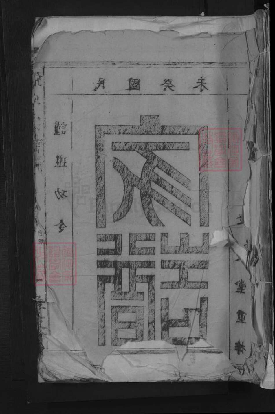 江西省九江市武宁县官莲乡张氏孝友堂族谱-张氏宗谱.pdf电子版缩略图