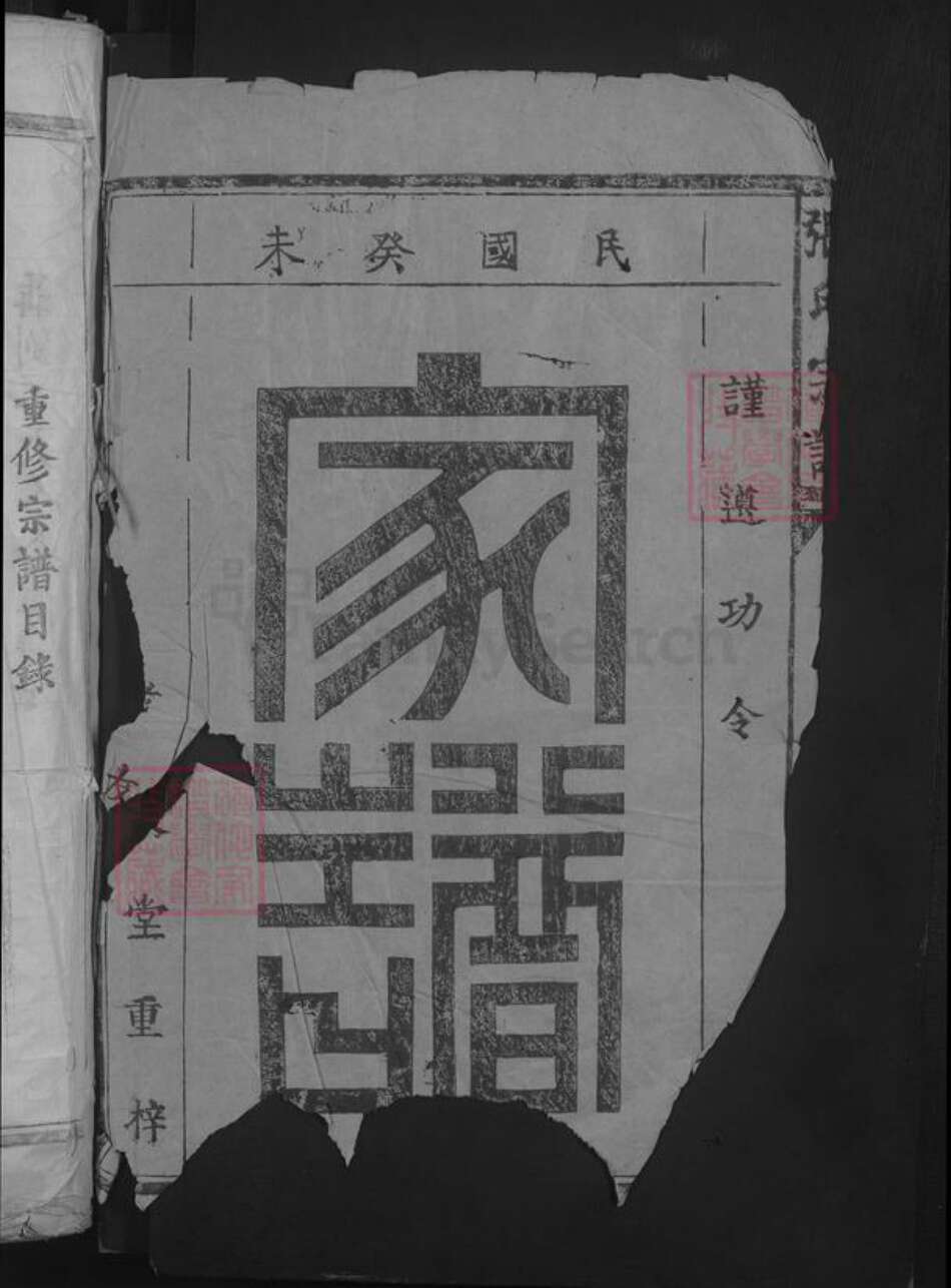 江西省九江市武宁县官莲乡张氏孝友堂族谱-张氏宗谱.pdf电子版预览图2