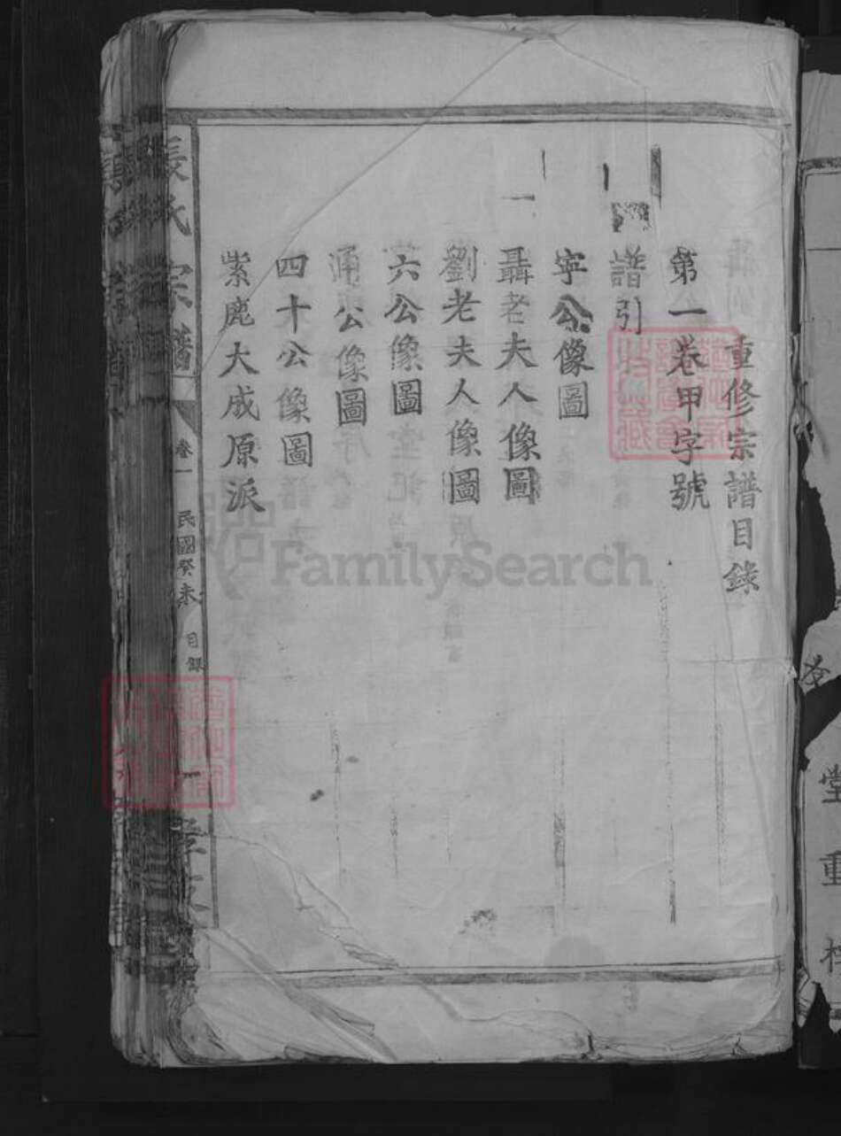 江西省九江市武宁县官莲乡张氏孝友堂族谱-张氏宗谱.pdf电子版预览图3