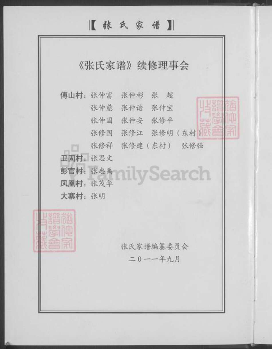 山东省淄博市张氏族谱-傅山张氏家谱 [不分卷].pdf电子版预览图4