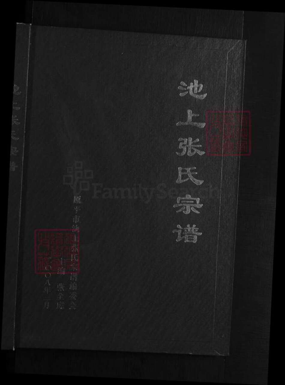 山西省忻州市原平市张氏族谱-池上张氏宗谱 [不分卷].pdf电子版预览图1