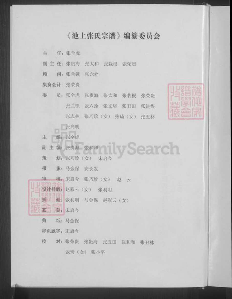 山西省忻州市原平市张氏族谱-池上张氏宗谱 [不分卷].pdf电子版预览图4