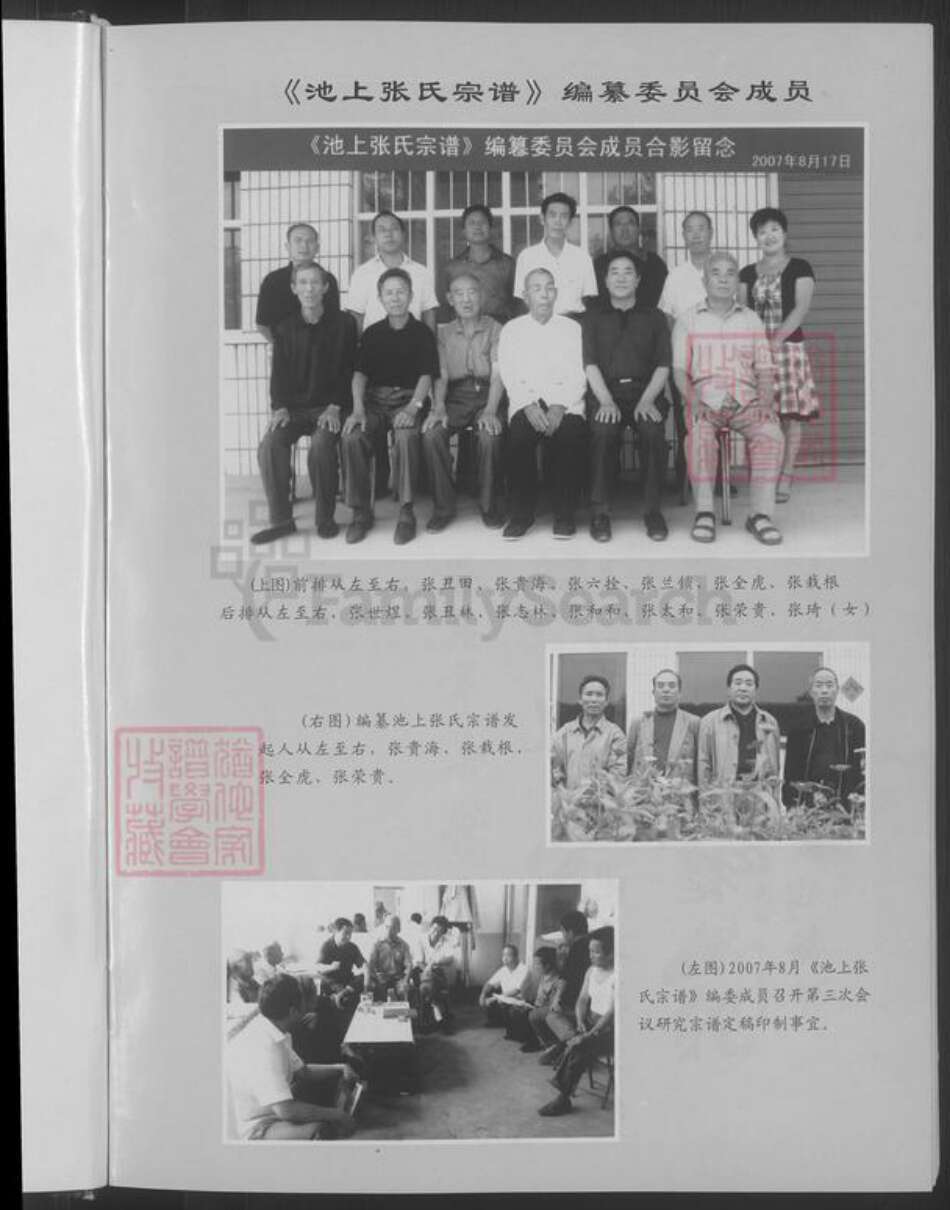 山西省忻州市原平市张氏族谱-池上张氏宗谱 [不分卷].pdf电子版预览图5