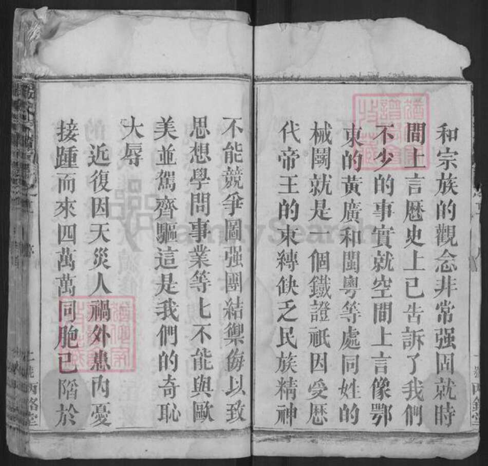 湖北省黄冈市浠水县清泉镇张氏丙铬堂族谱-鄂浠张氏宗谱.pdf电子版预览图2